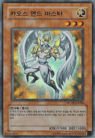 File:ChaosEndMaster-WC09-KR-UR-UE.png