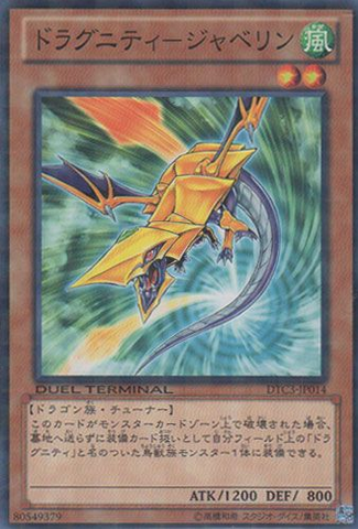 File:DragunityJavelin-DTC3-JP-DNPR-DT.png