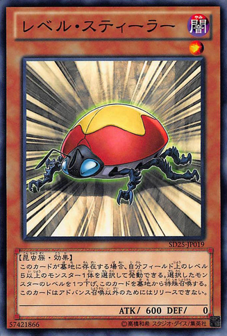 File:LevelEater-SD25-JP-C.png