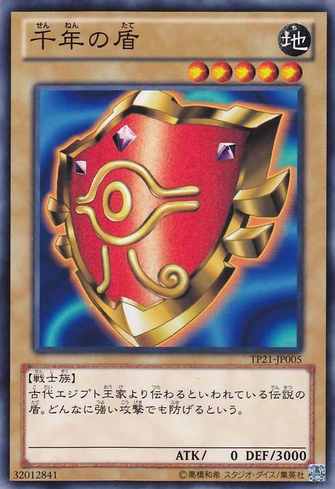 File:MillenniumShield-TP21-JP-C.png