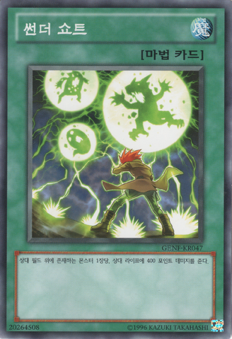File:ThunderShort-GENF-KR-C-UE.png