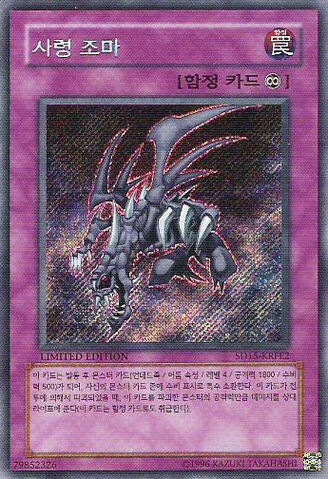 File:ZomatheSpirit-SD15-KR-ScR-LE.jpg