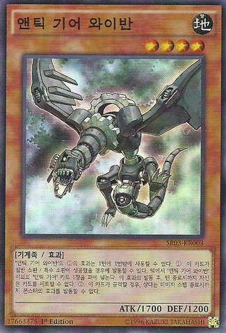 File:AncientGearWyvern-SR03-KR-SR-1E.png