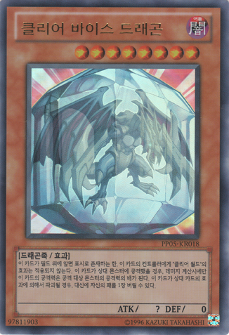 File:ClearViceDragon-PP05-KR-UR-UE.png