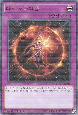 File:DarkHorizon-MVP1-KR-UR-1E.png