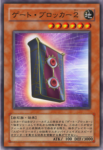 File:GateBlocker2-JP-Anime-5D.png