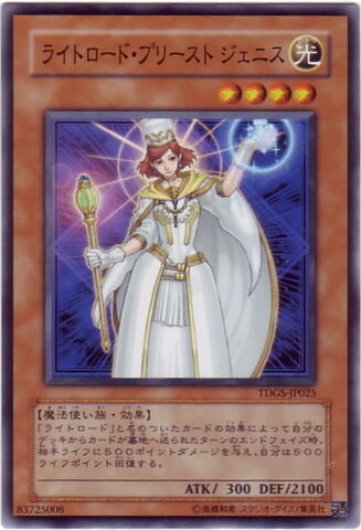 File:JenisLightswornMender-TDGS-JP-C.jpg