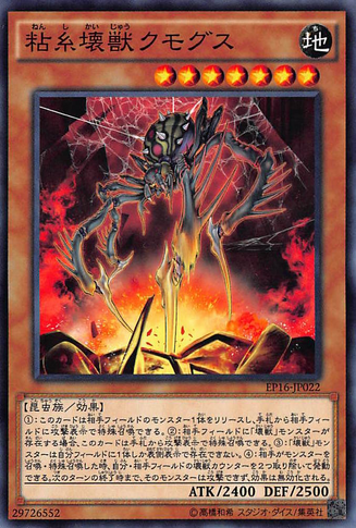 File:KumongoustheStickyStringKaiju-EP16-JP-C.png