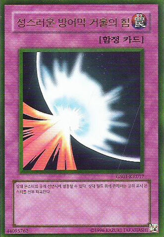 File:MirrorForce-GS01-KR-GUR-UE.jpg