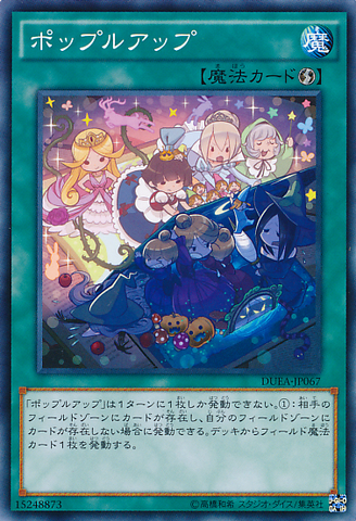 ファイル:PopUp-DUEA-JP-NR.png
