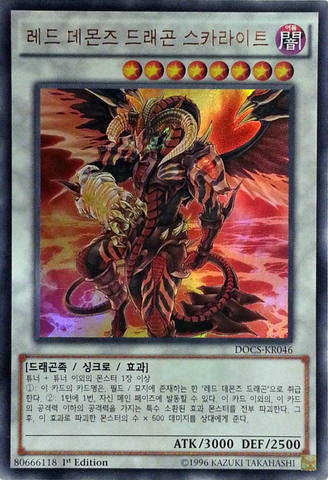 File:ScarlightRedDragonArchfiend-DOCS-KR-UR-1E.png