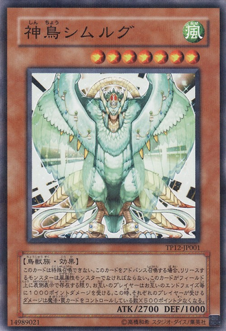 File:SimorghBirdofDivinity-TP12-JP-NPR.png