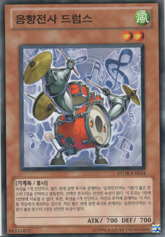 File:SymphonicWarriorDrumss-STOR-KR-C-UE.png