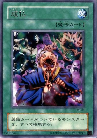File:EternalRest-PS-JP-R.png