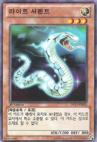 File:Lightserpent-DP13-KR-C-1E.png