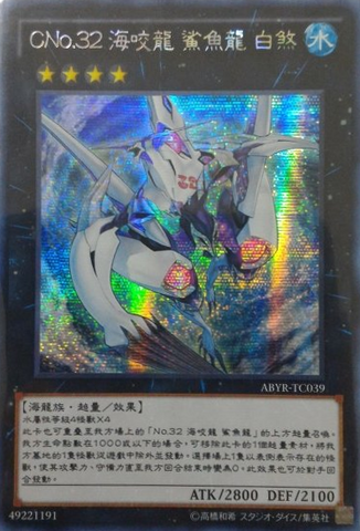 File:NumberC32SharkDrakeVeiss-ABYR-TC-ScR.png