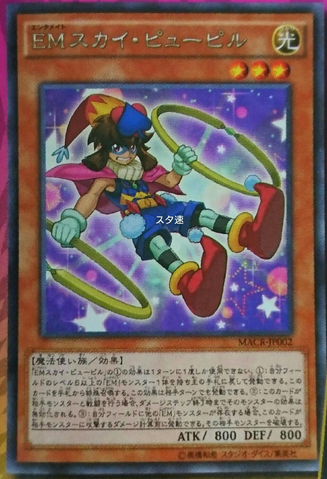File:PerformapalSkyPupil-MACR-JP-OP.png