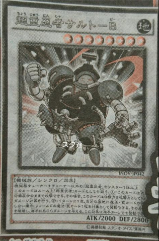 File:SuperheavySamuraiNinjaSarutobi-INOV-JP-OP.png