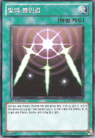 File:SwordsofRevealingLight-SD18-KR-C-1E.png