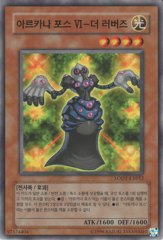 File:ArcanaForceVITheLovers-LODT-KR-C-UE.png