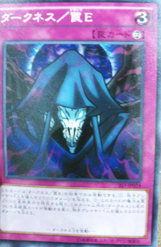 File:DarknessTrapE-BD-JP-C.png