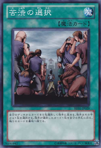 File:PainfulChoice-BE01-JP-C.png