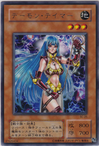 File:ShadowTamer-SC-JP-R.png