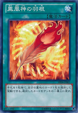 File:AFeatherofthePhoenix-AT04-JP-C.png