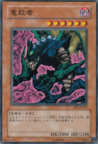 File:DragonSeeker-BE2-JP-C.jpg