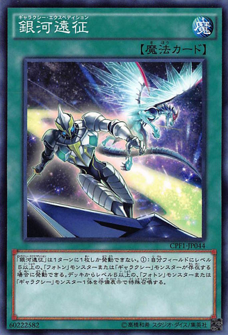 File:GalaxyExpedition-CPF1-JP-C.png