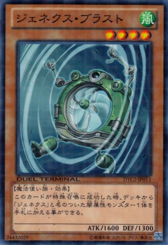 File:GenexBlastfan-DTC2-JP-DNPR-DT.jpg