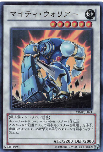 File:MightyWarrior-VJMP-JP-UR.png