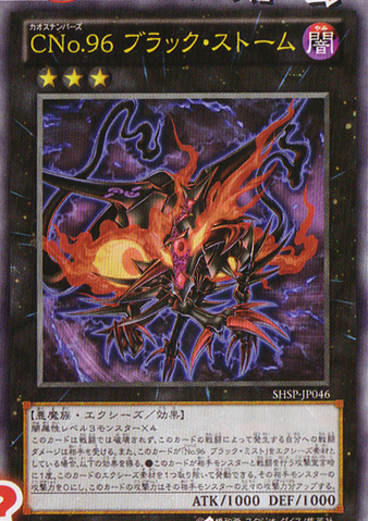 File:NumberC96DarkStorm-SHSP-JP-OP.png