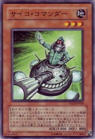 File:PsychicCommander-TDGS-JP-C.jpg