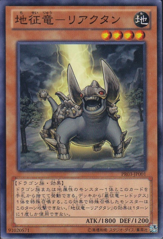 File:ReactanDragonRulerofPebbles-PR03-JP-C.png