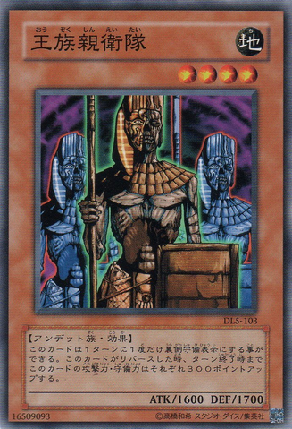 File:RoyalKeeper-DL5-JP-C.png