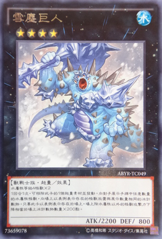 File:SnowdustGiant-ABYR-TC-R.png