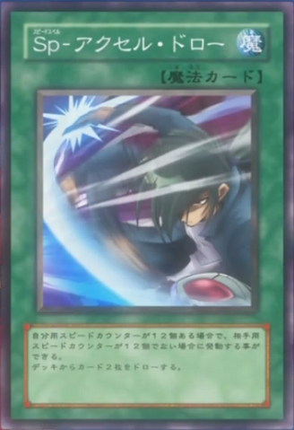 File:SpeedSpellAcceleratorDraw-JP-Anime-5D.png