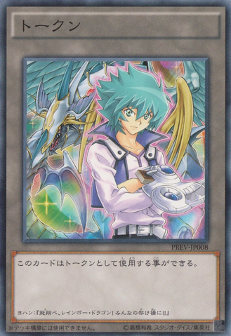 File:Token-PREV-JP-C-JesseAndersonRainbowDragon.png