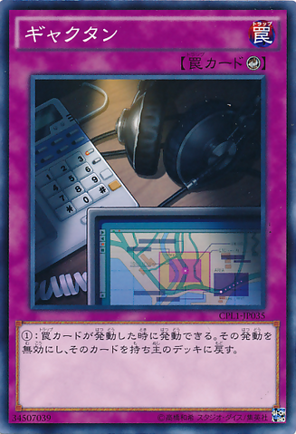 File:Wiretap-CPL1-JP-C.png