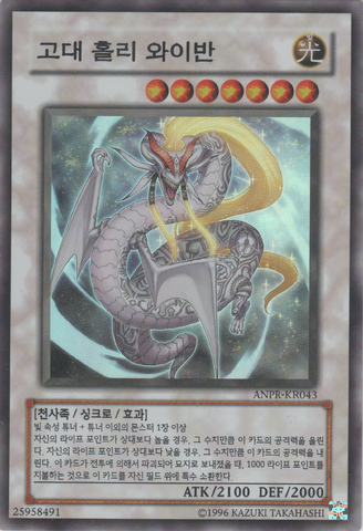 File:AncientSacredWyvern-ANPR-KR-SR-UE.png
