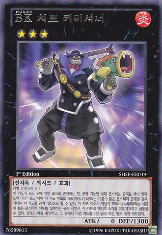 File:BattlinBoxerCheatCommissioner-SHSP-KR-R-1E.png