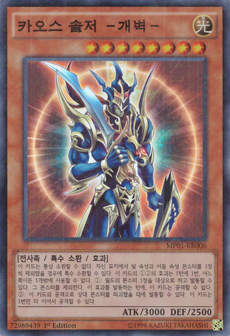File:BlackLusterSoldierEnvoyoftheBeginning-MP01-KR-MLSR-1E.png