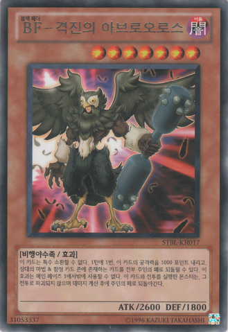 File:BlackwingAbrolhostheMegaquake-STBL-KR-R-UE.png