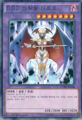 File:DDDOracleKingdArc-CORE-KR-R-1E.png