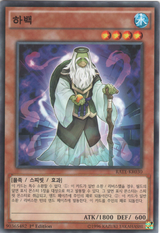 File:HeboLordoftheRiver-RATE-KR-C-1E.png