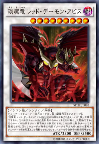File:HotRedDragonArchfiendAbyss-SPHR-JP-OP.png
