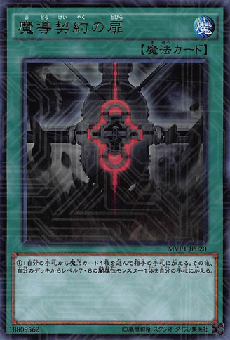 File:MagicalContractDoor-MVP1-JP-KCUR.png