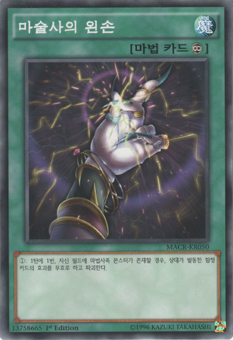 File:MagiciansLeftHand-MACR-KR-C-1E.png