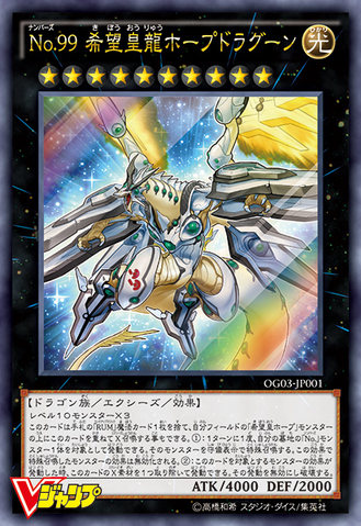 File:Number99UtopicDragon-OG03-JP-OP.png